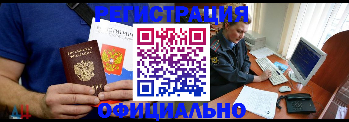 временная регистрация в Смоленской области